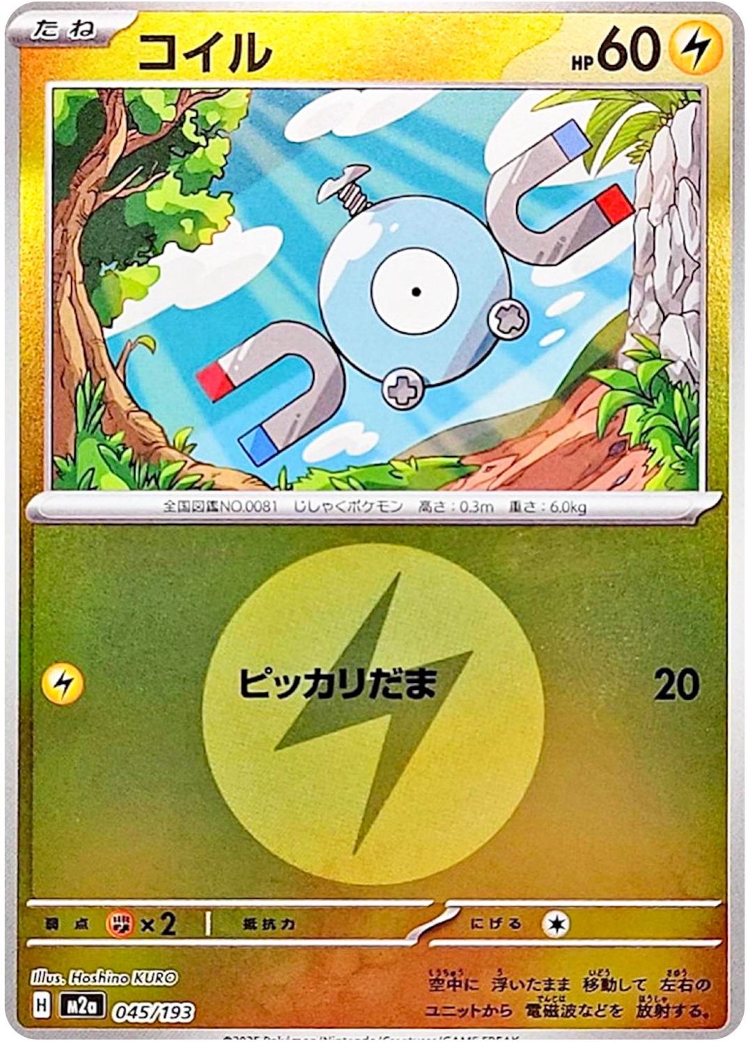 Japanese Mega Dream ex Magnemite [Energy] Pokémon card